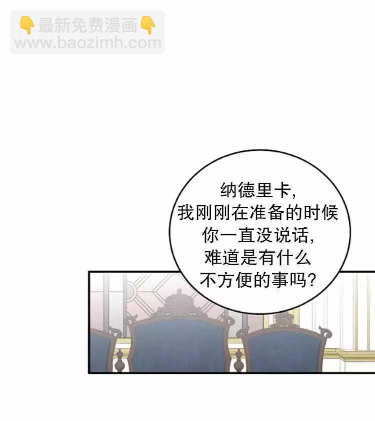 《好像掉进女尊游戏了》第34话 第8页