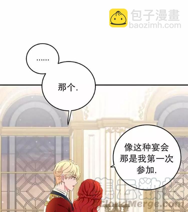 《好像掉进女尊游戏了》第34话 第9页