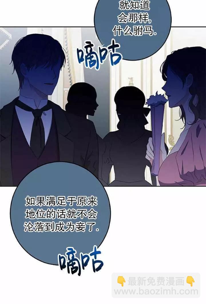《好像掉进女尊游戏了》第37话 第12页