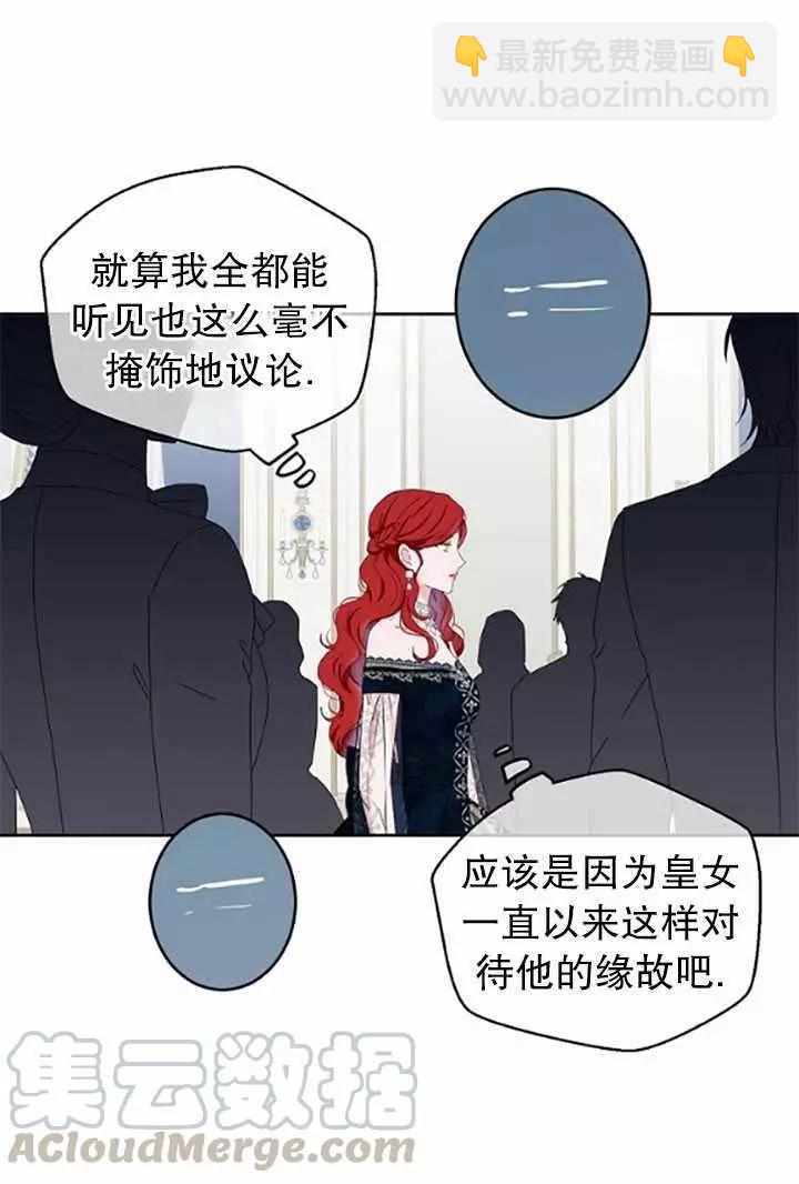 《好像掉进女尊游戏了》第37话 第13页