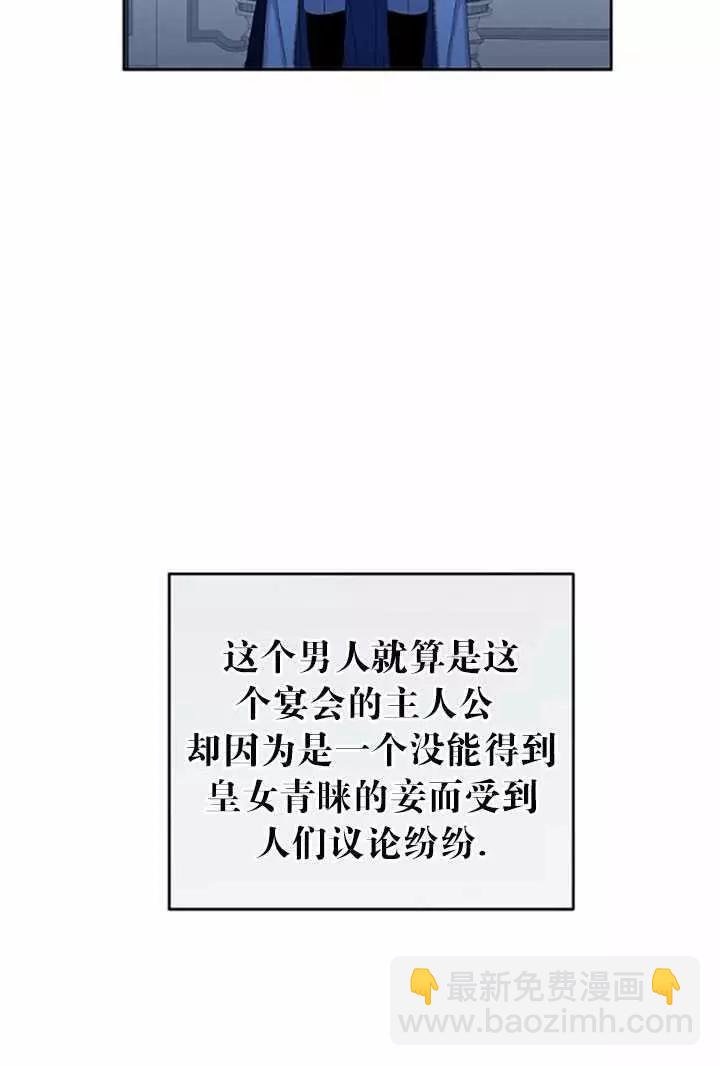 《好像掉进女尊游戏了》第37话 第15页