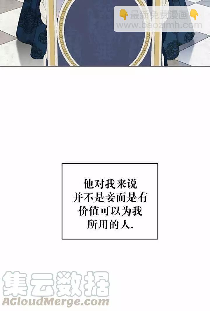 《好像掉进女尊游戏了》第37话 第17页