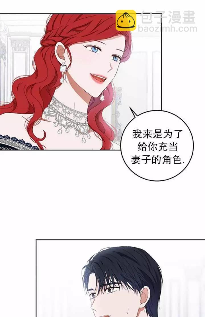 《好像掉进女尊游戏了》第37话 第18页