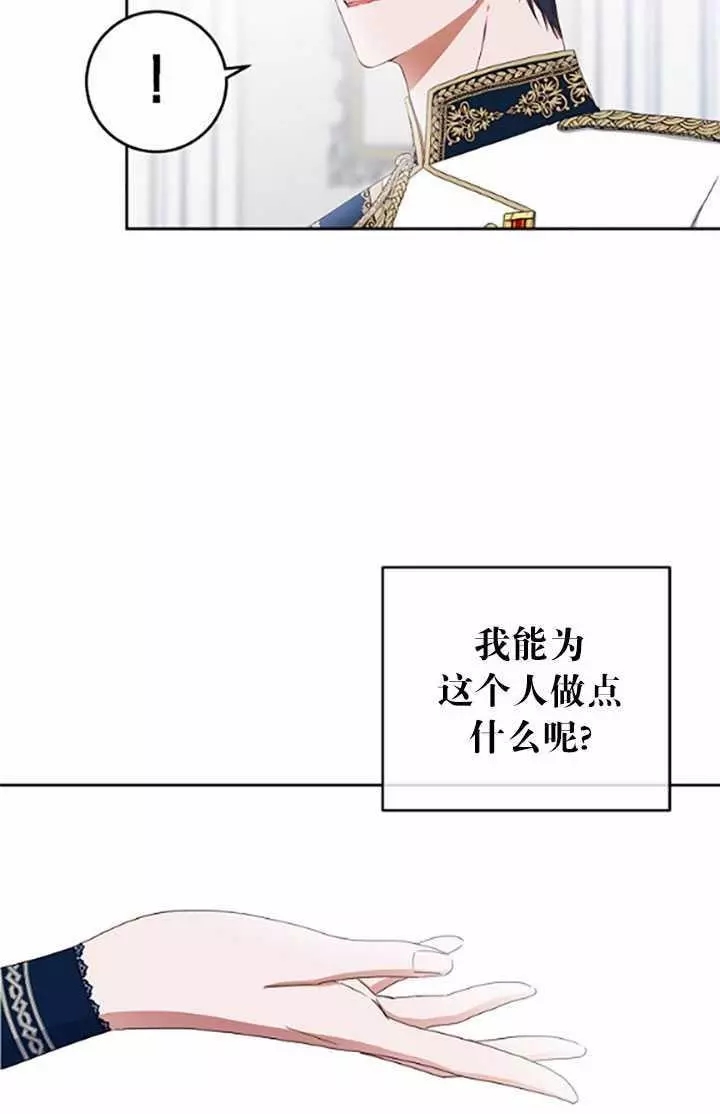 《好像掉进女尊游戏了》第37话 第19页