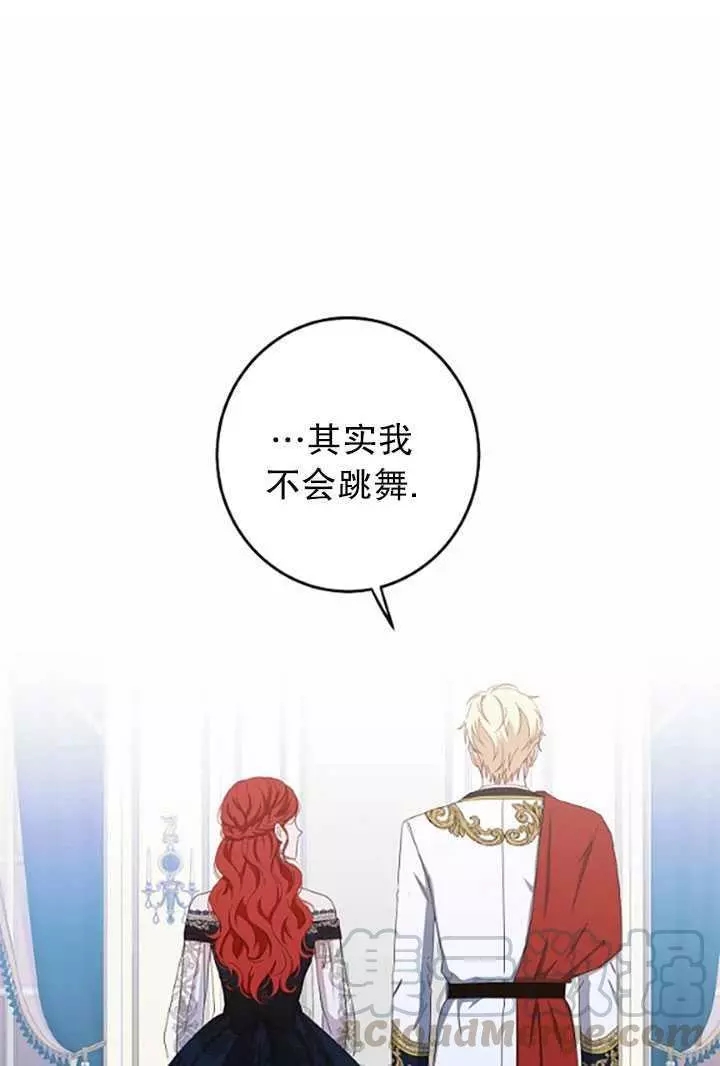 《好像掉进女尊游戏了》第37话 第1页
