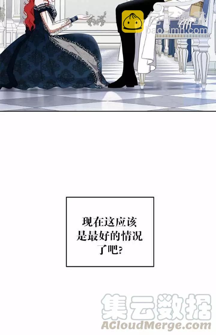 《好像掉进女尊游戏了》第37话 第21页