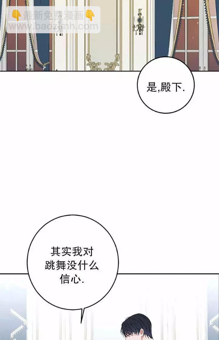 《好像掉进女尊游戏了》第37话 第23页