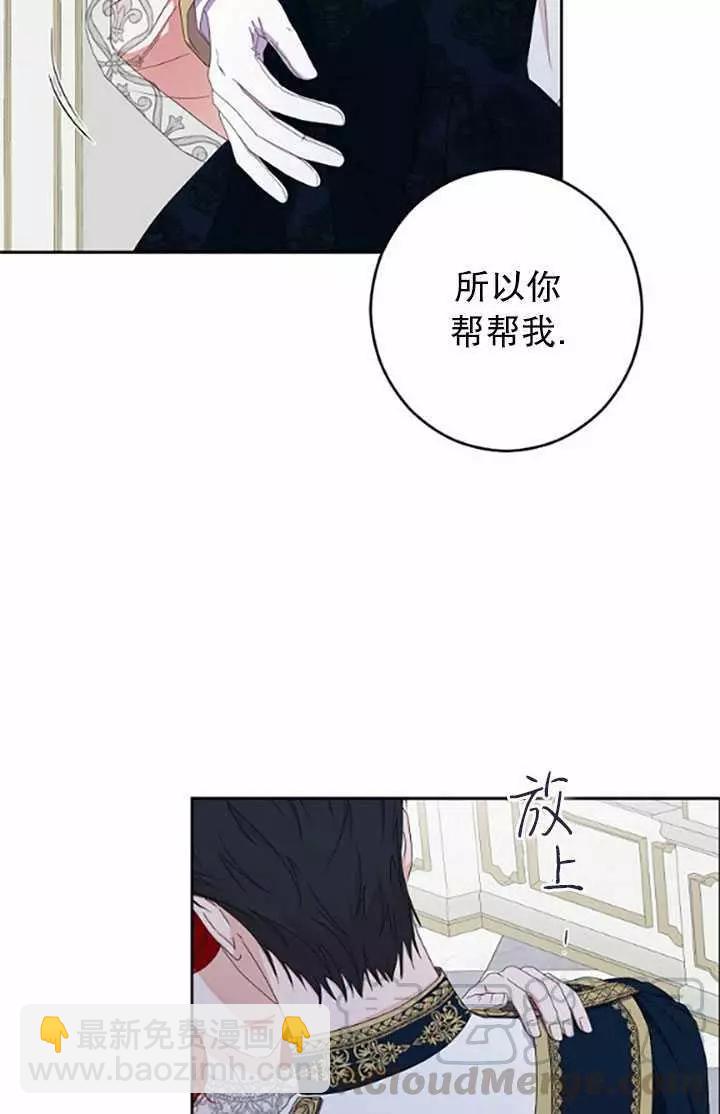 《好像掉进女尊游戏了》第37话 第25页