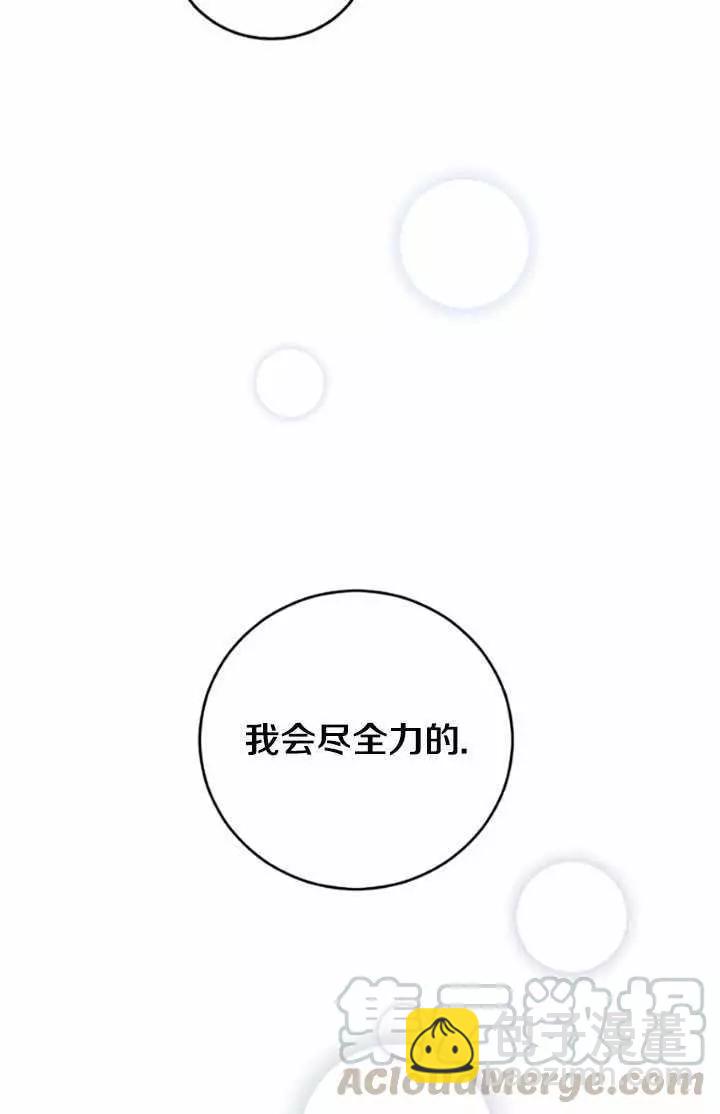 《好像掉进女尊游戏了》第37话 第29页