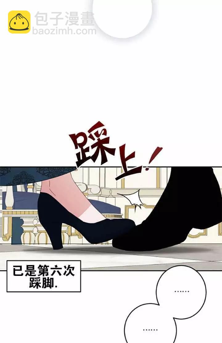 《好像掉进女尊游戏了》第37话 第30页