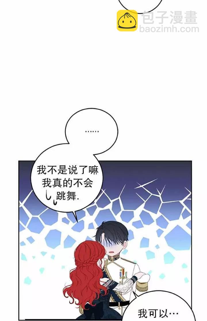 《好像掉进女尊游戏了》第37话 第31页