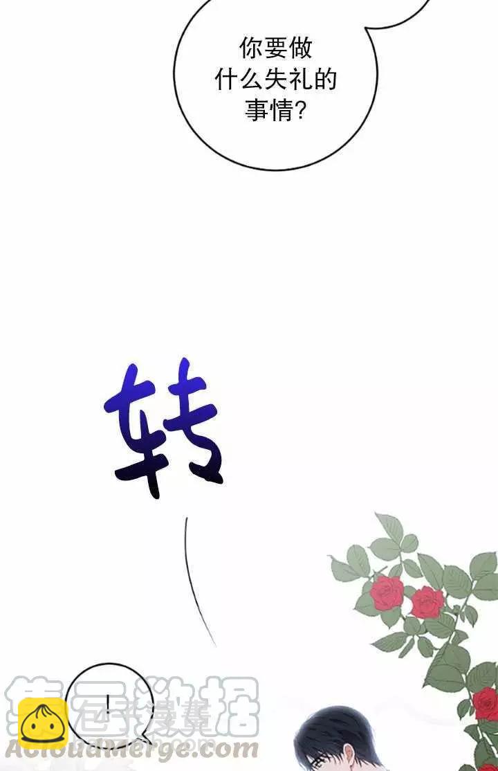 《好像掉进女尊游戏了》第37话 第33页