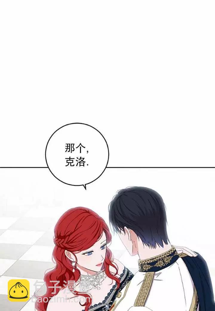 《好像掉进女尊游戏了》第37话 第35页