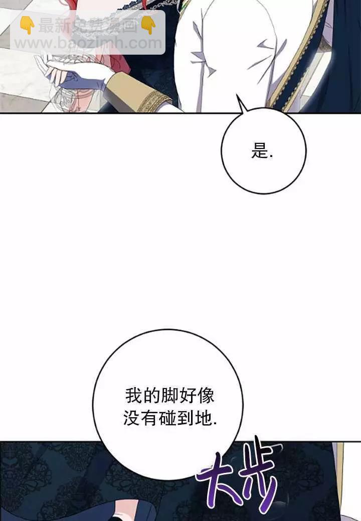 《好像掉进女尊游戏了》第37话 第36页
