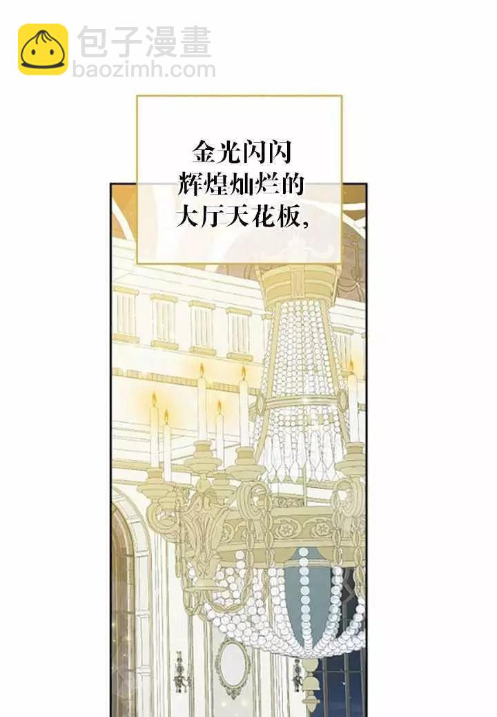 《好像掉进女尊游戏了》第37话 第39页