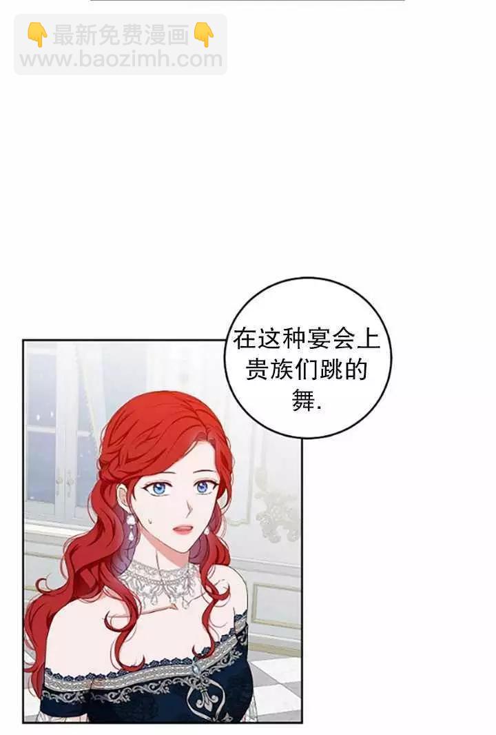 《好像掉进女尊游戏了》第37话 第3页