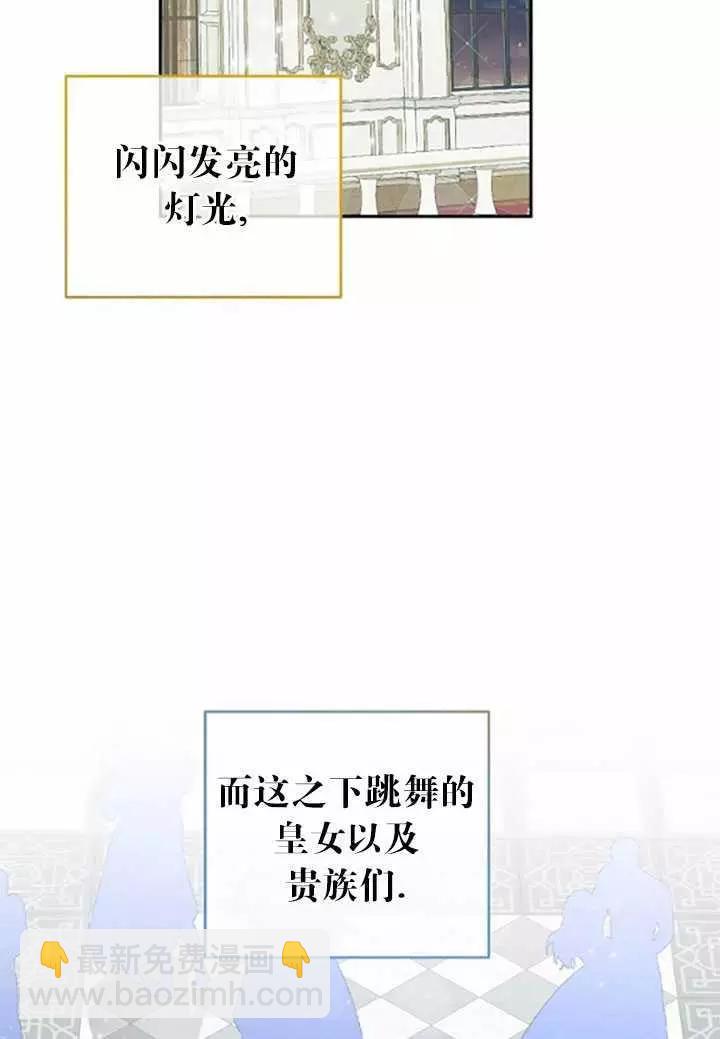 《好像掉进女尊游戏了》第37话 第40页