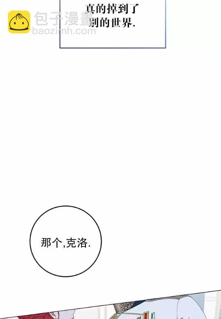 《好像掉进女尊游戏了》第37话 第43页