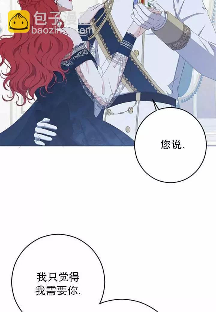 《好像掉进女尊游戏了》第37话 第44页