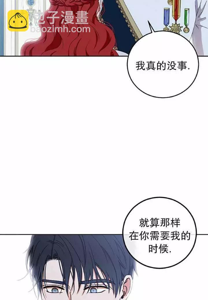 《好像掉进女尊游戏了》第37话 第48页