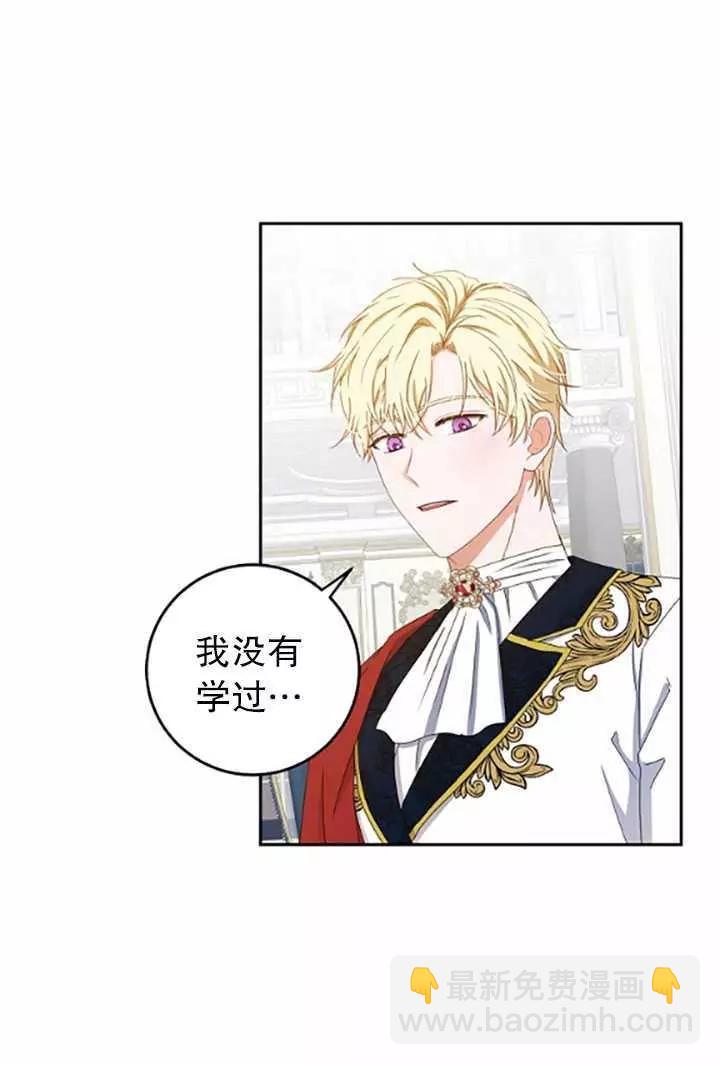 《好像掉进女尊游戏了》第37话 第4页