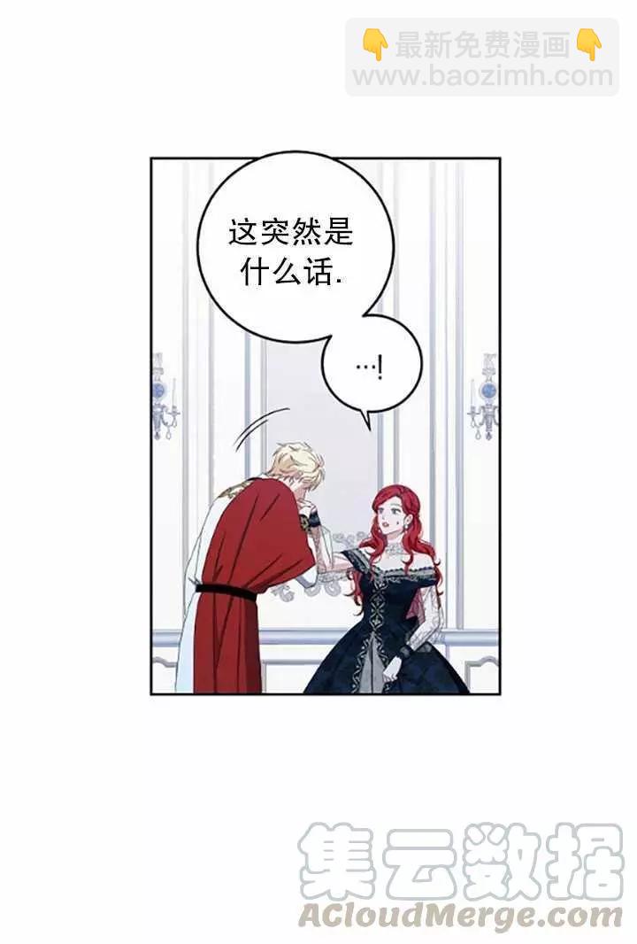 《好像掉进女尊游戏了》第37话 第5页