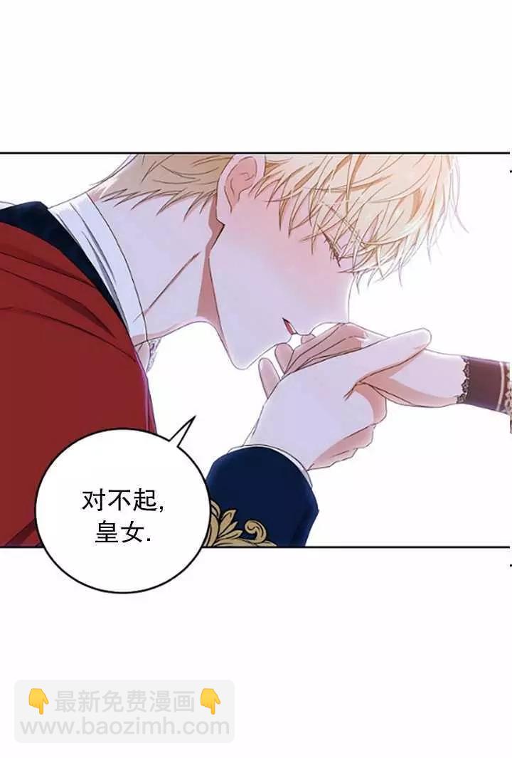 《好像掉进女尊游戏了》第37话 第6页
