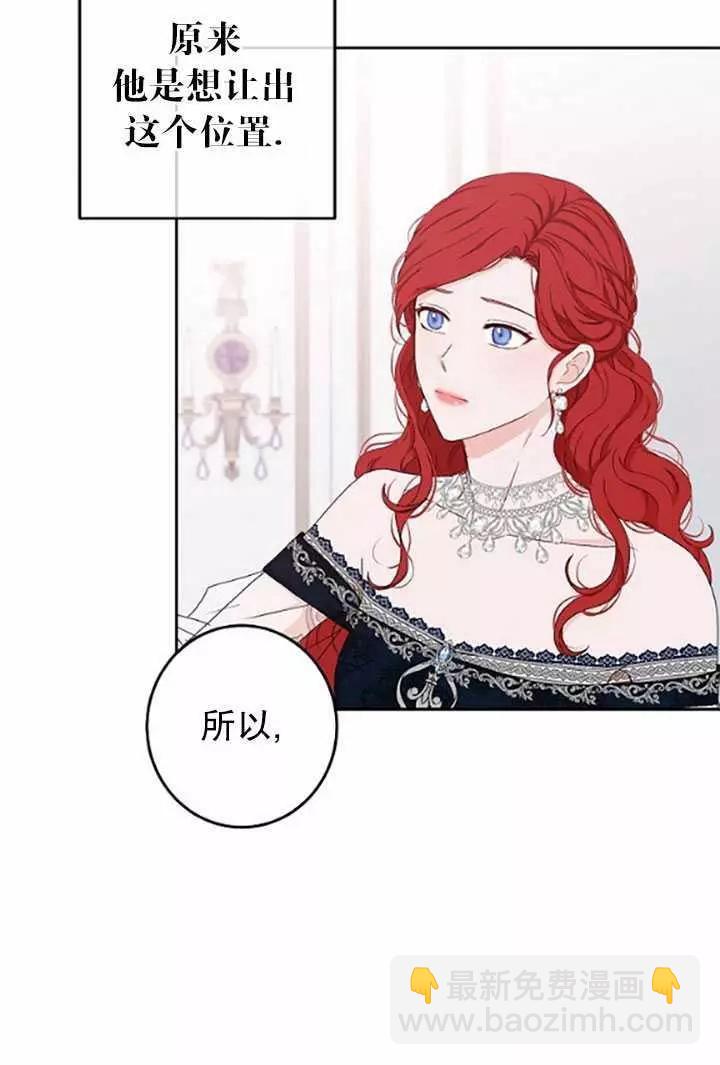 《好像掉进女尊游戏了》第37话 第8页