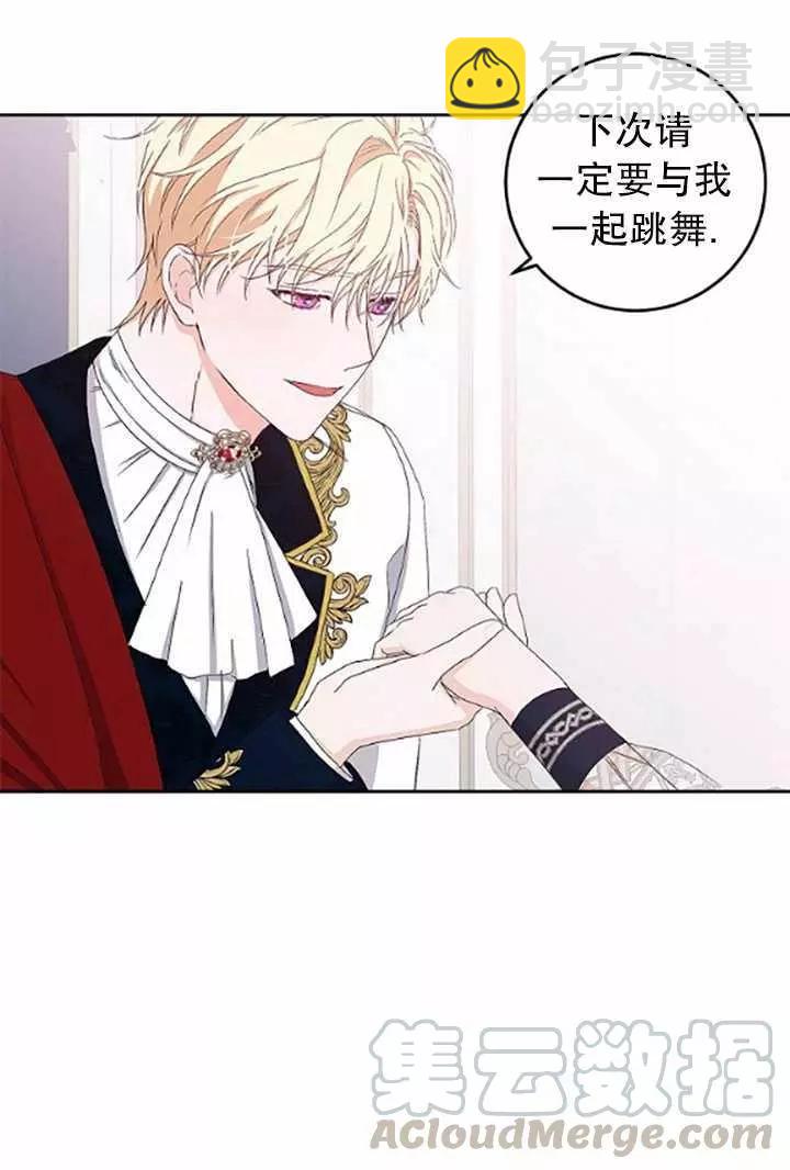 《好像掉进女尊游戏了》第37话 第9页