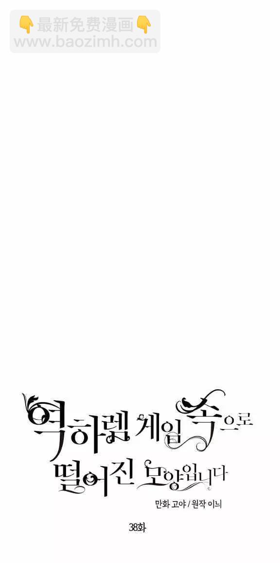 《好像掉进女尊游戏了》第38话 第10页