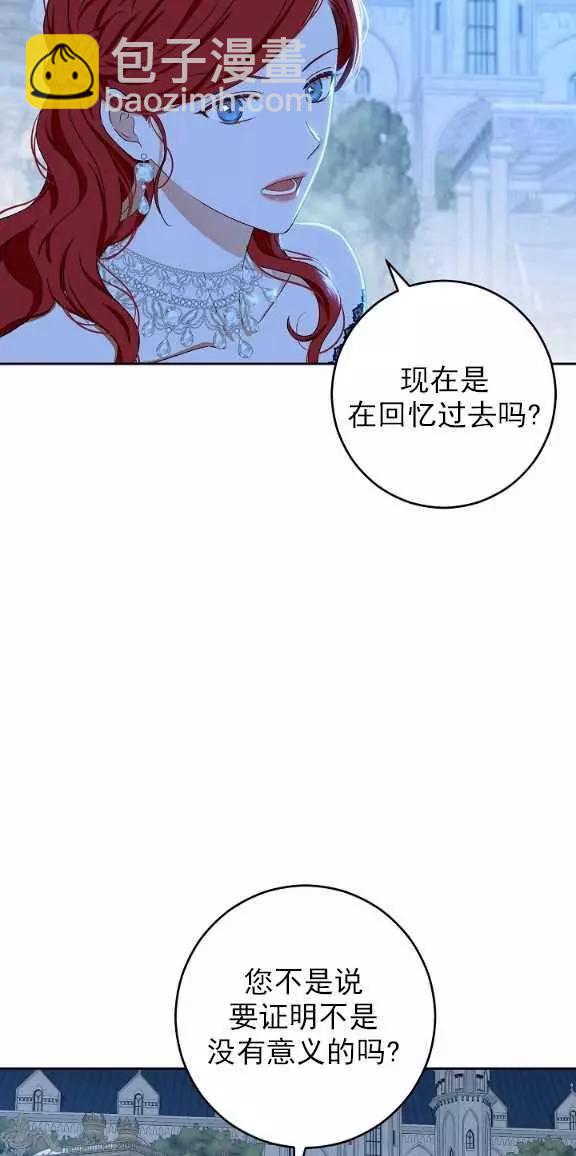 《好像掉进女尊游戏了》第38话 第15页