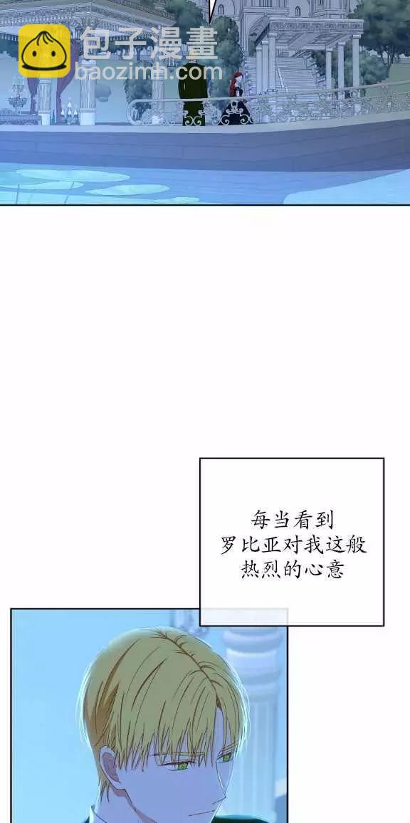 《好像掉进女尊游戏了》第38话 第16页