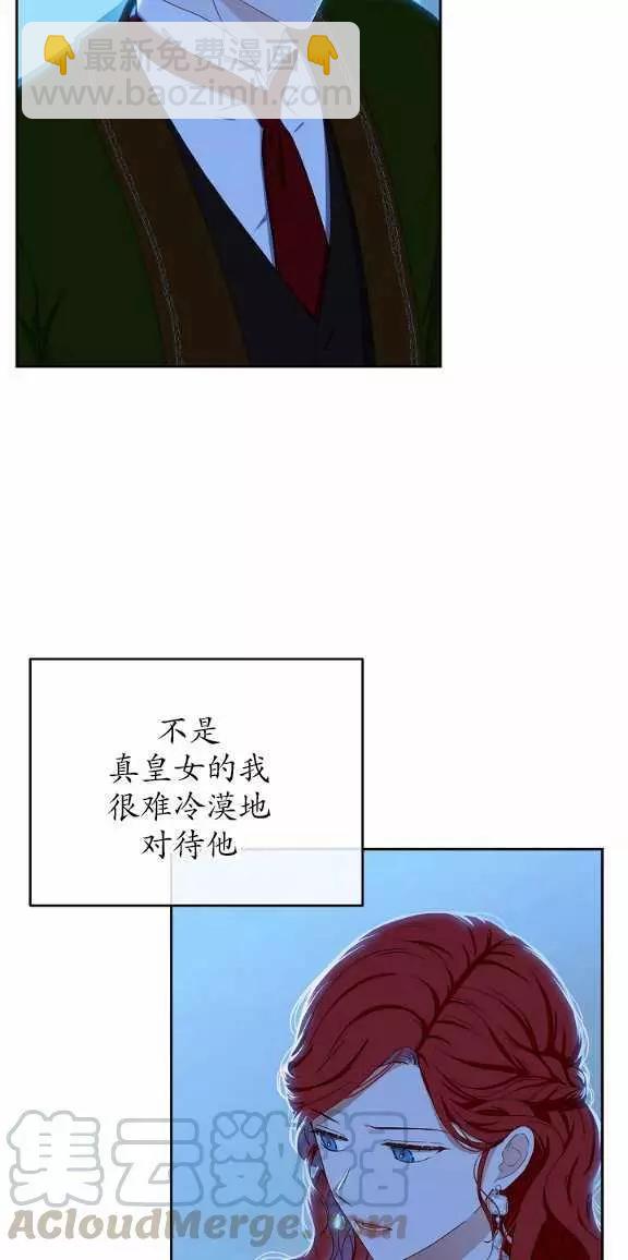 《好像掉进女尊游戏了》第38话 第17页