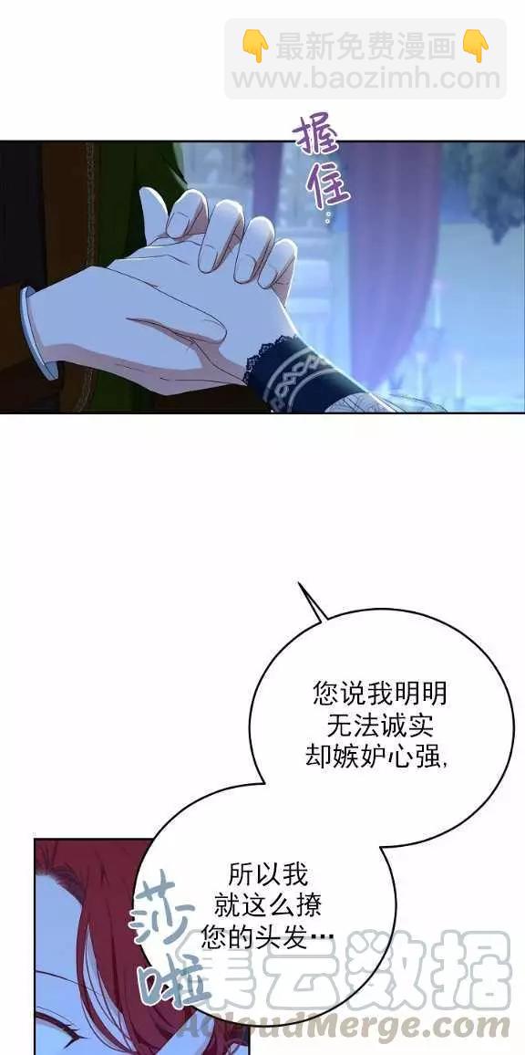 《好像掉进女尊游戏了》第38话 第21页