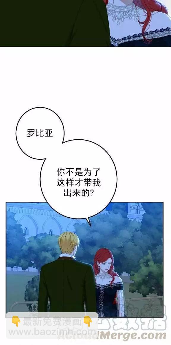《好像掉进女尊游戏了》第38话 第29页
