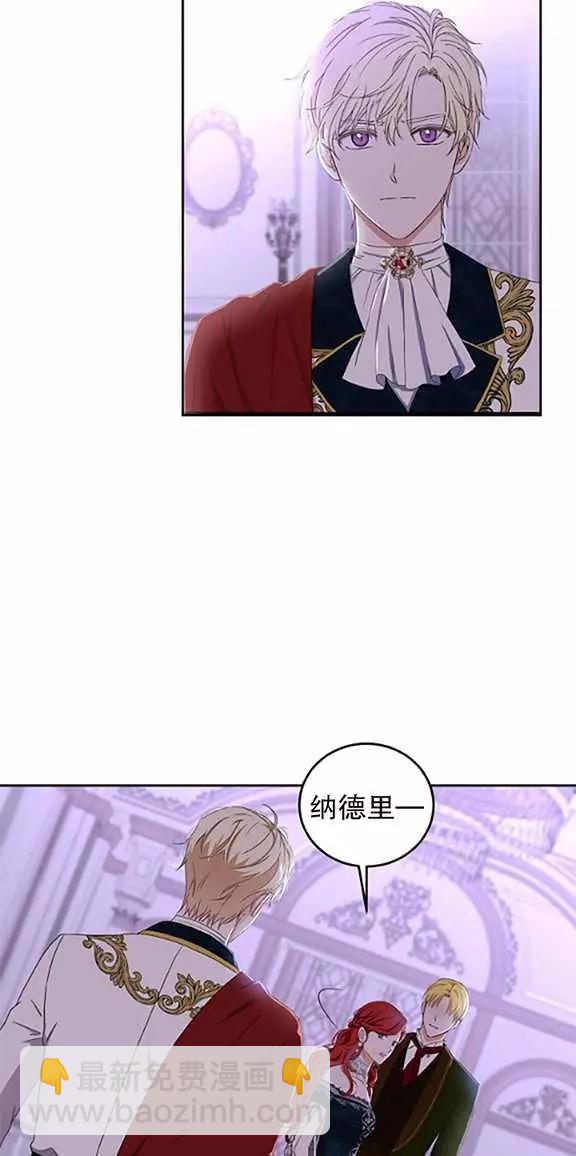《好像掉进女尊游戏了》第38话 第2页