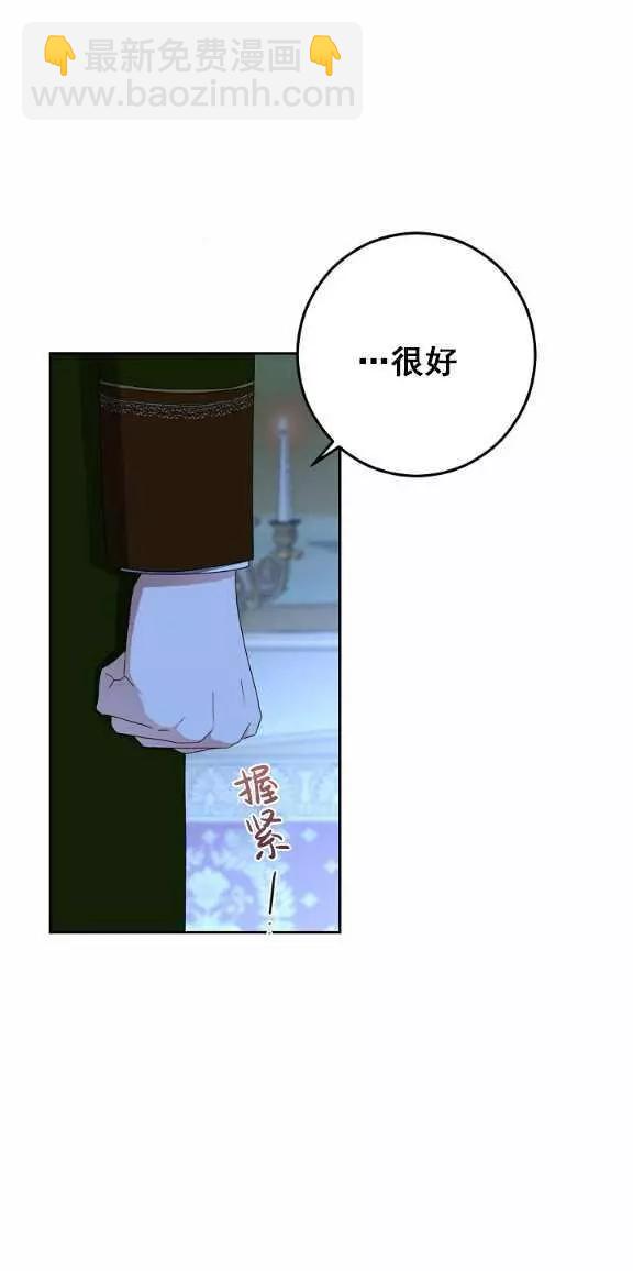 《好像掉进女尊游戏了》第38话 第30页
