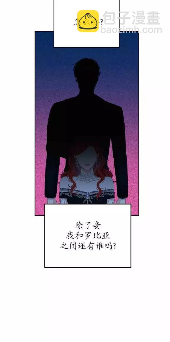 《好像掉进女尊游戏了》第38话 第32页