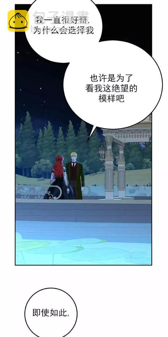 《好像掉进女尊游戏了》第38话 第34页