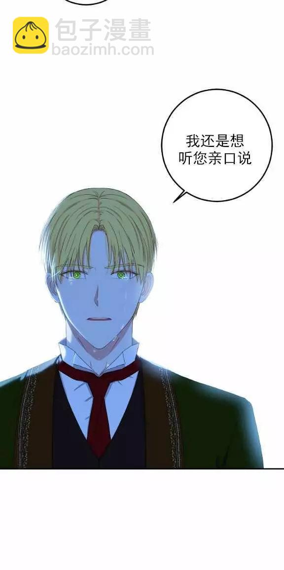《好像掉进女尊游戏了》第38话 第35页