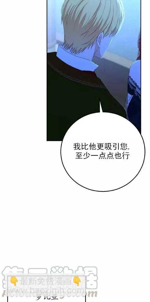 《好像掉进女尊游戏了》第38话 第37页