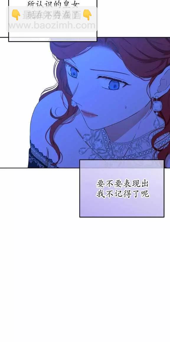 《好像掉进女尊游戏了》第38话 第38页
