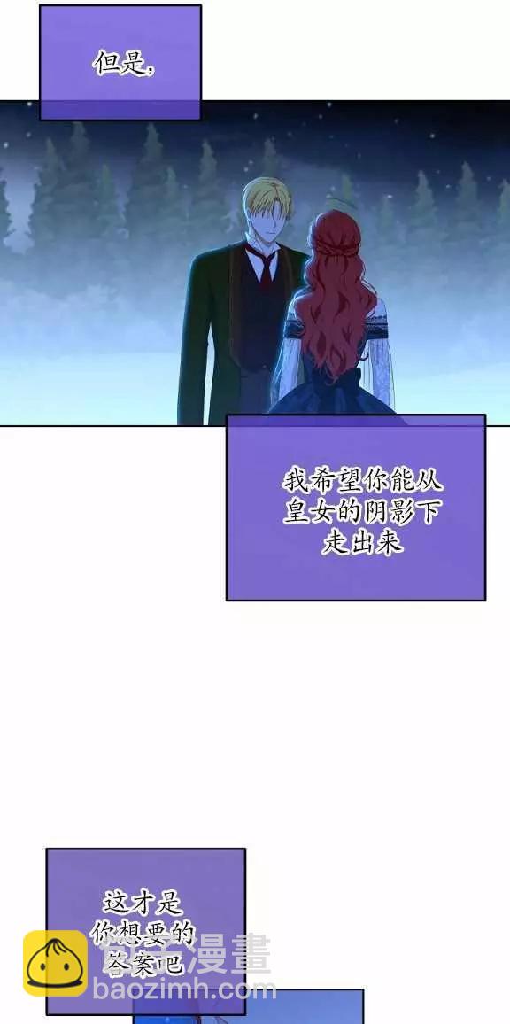 《好像掉进女尊游戏了》第38话 第39页