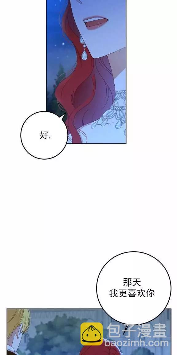 《好像掉进女尊游戏了》第38话 第40页
