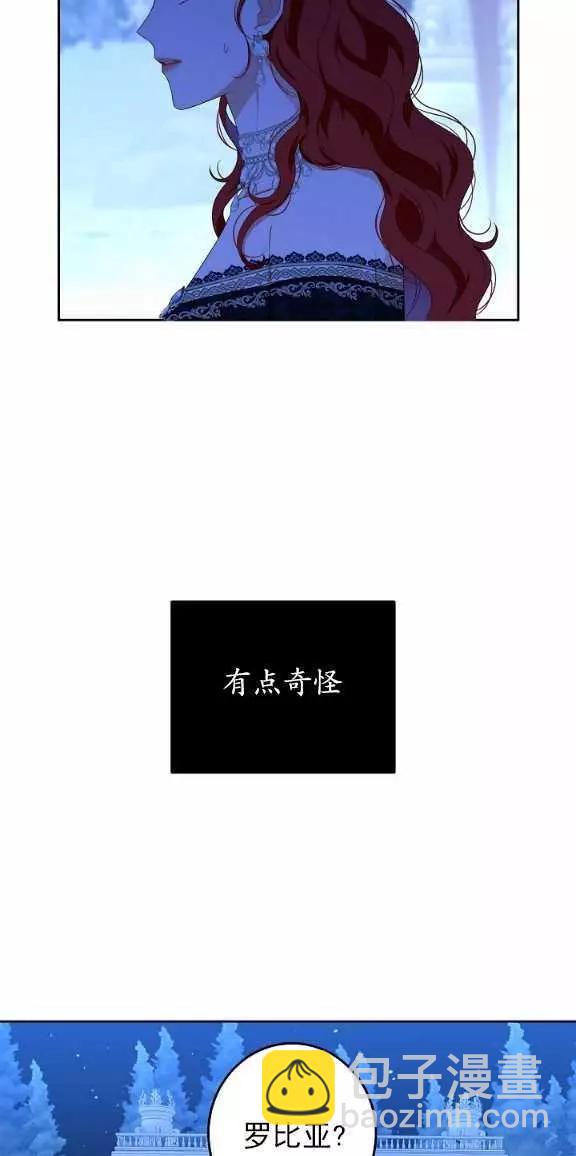 《好像掉进女尊游戏了》第38话 第43页