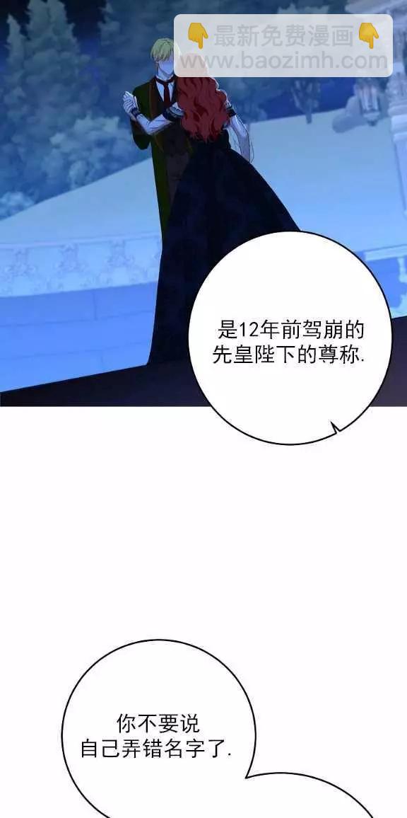 《好像掉进女尊游戏了》第38话 第46页