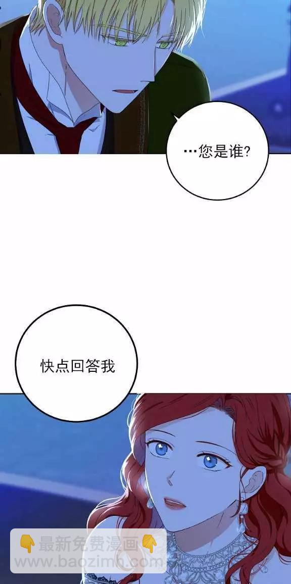 《好像掉进女尊游戏了》第38话 第48页
