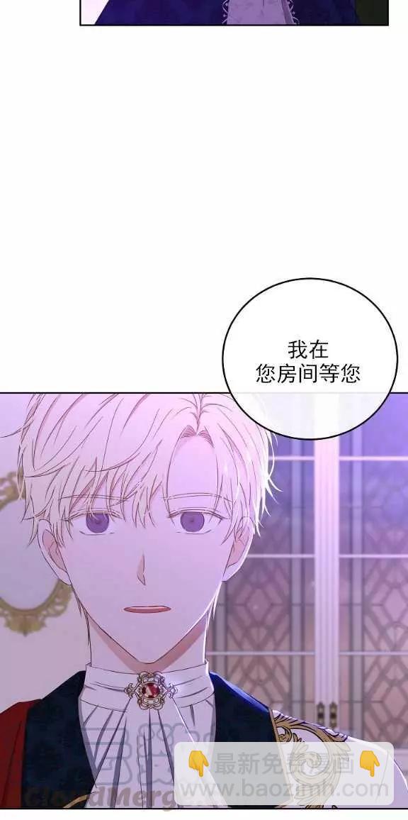 《好像掉进女尊游戏了》第38话 第9页