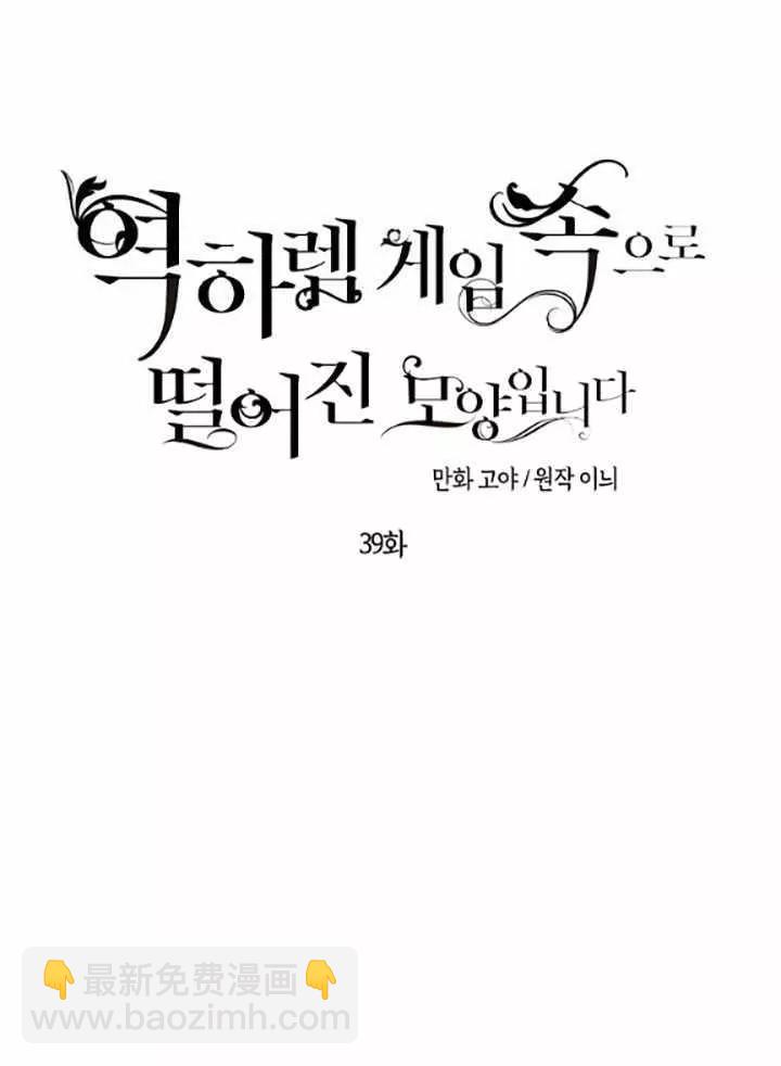 《好像掉进女尊游戏了》第39话 第12页