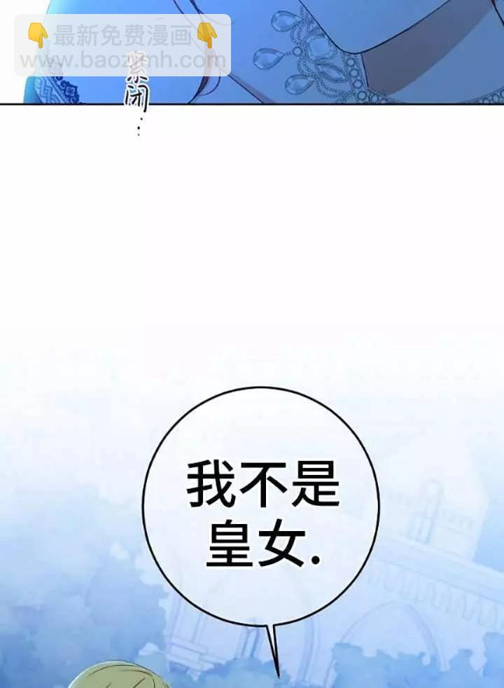 《好像掉进女尊游戏了》第39话 第16页